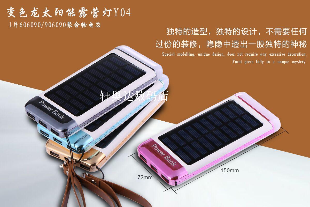 超薄變色龍太陽能露營燈Y04移動電源3USB輸出充電寶手機都可通用