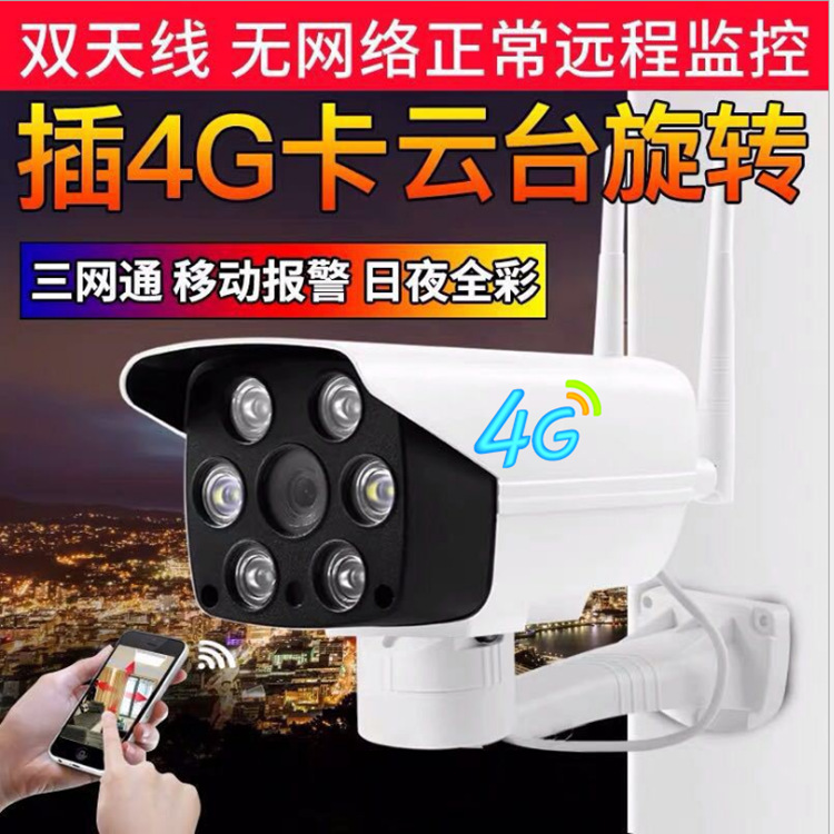 4g攝像頭戶外插卡無網絡無線手機遠程室外高清夜視野外wifi監控器