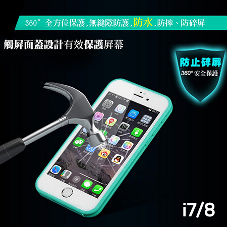 iPhone專用超薄TPU手機防水殼-i7/8