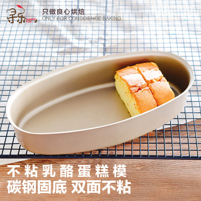 乳酪蛋糕模具碳鋼不粘家用烤箱橢圓形芝士面包烘焙磨具